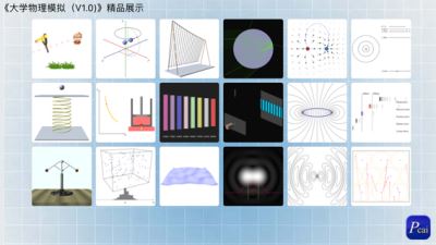 《大学物理模拟  (V1.0)》精品展示 iOS App